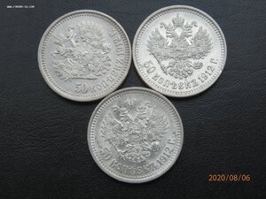 50 коп. 1912 г. 3 шт. со 100 руб.