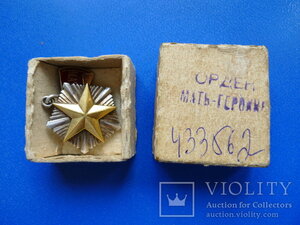 Мать-героиня поздняя.