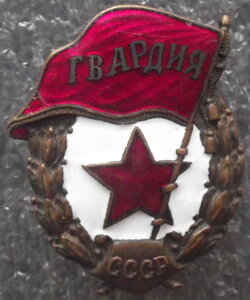 Гвардия военная