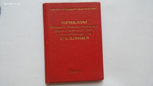 9 ПРИКАЗОВ В ОДНОЙ КНИЖКЕ выпуск ПРАГА 28.05.1945 RR!