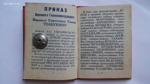 9 ПРИКАЗОВ В ОДНОЙ КНИЖКЕ выпуск ПРАГА 28.05.1945 RR!