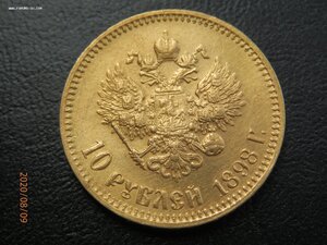 10 рубл. 1898 г.