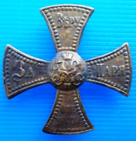 Знак ополченца Николая 2.
