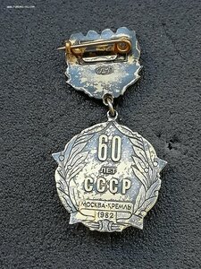 60 лет СССР серебро люкс.