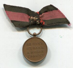 Медаль В память войны 1812года Для женщин-дворян. Госчекан.
