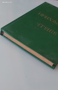Приходское чтение . Петроград 1916 год.