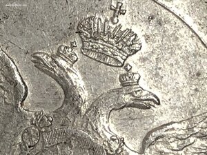 1 рубль 1803 штемпельный блеск