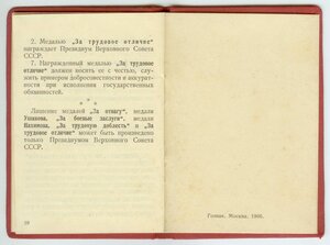 Удостоверение За отвагу - Демянская операция 1942 - осужден