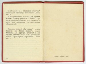 Удостоверение За отвагу - Демянская операция 1942 - осужден