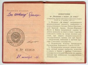 Удостоверение За отвагу - Демянская операция 1942 - осужден