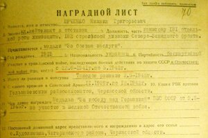 Удостоверение За отвагу - Демянская операция 1942 - осужден