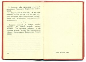 Удостоверение За отвагу - стрелок-радист ПЕ-2
