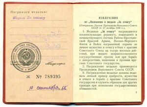 Удостоверение За отвагу - стрелок-радист ПЕ-2