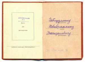 Удостоверение За отвагу - стрелок-радист ПЕ-2