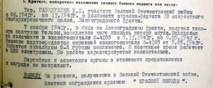 Удостоверение За отвагу - стрелок-радист ПЕ-2