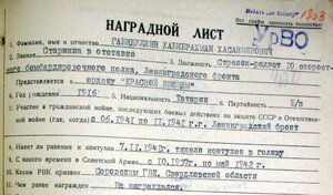 Удостоверение За отвагу - стрелок-радист ПЕ-2