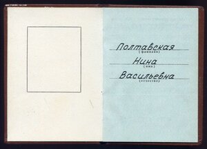 Дружбы Народов  № 33063+ Док