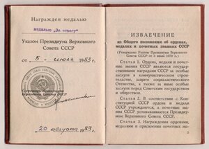 Удостоверение За отвагу - НКВД 1944-1950 Украина