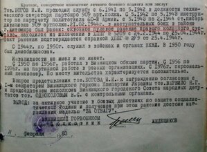 Удостоверение За отвагу - НКВД 1944-1950 Украина
