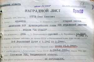 Удостоверение За отвагу - НКВД 1944-1950 Украина