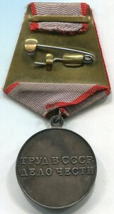 За трудовую доблесть (плоское ушко), родной сбор , сохран