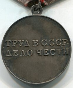 За трудовую доблесть (плоское ушко), родной сбор , сохран