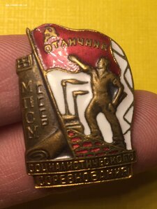 Отличник МПСМ