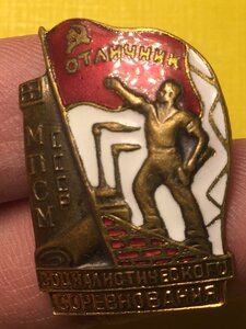 Отличник МПСМ