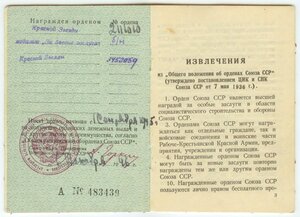 КЗ 2.111.010 с книжкой на подольского курсанта 1941