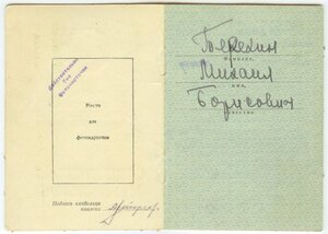 КЗ 2.111.010 с книжкой на подольского курсанта 1941