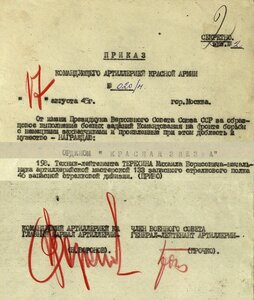 КЗ 2.111.010 с книжкой на подольского курсанта 1941