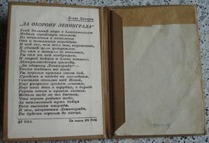 За оборону Ленинграда в твердой обложке со стихами.