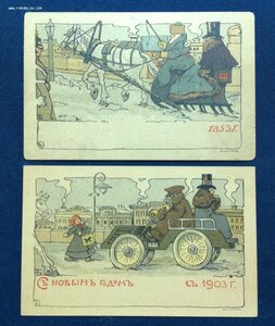 Набор 5 открыток С Новым Годомъ 1703-1903 !!