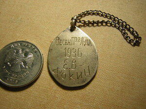 Ф у т б о л. Жетон 1936. Жетон 1936 год эмаль. Восточная Пруссия жетоны 1936 года. . Гребля. 1936 Г. жетон поход "Ока-Кама.