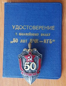 RR 50 лет ВЧК-КГБ на болгарского чекиста