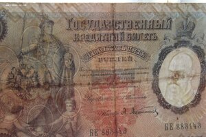 25 рублей 1899 года