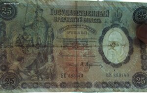 25 рублей 1899 года