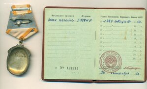 Знак почета №351149 с док
