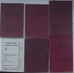 проездные билеты,купоны