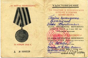 Киев, Кенигсберг, Берлин на гвардейца.