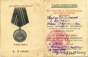 Киев, Кенигсберг, Берлин на гвардейца.