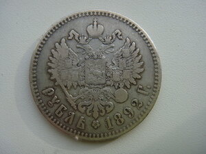 РУБЛЬ 1892 АГ