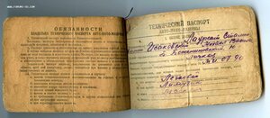 Паспорт на первое авто М.В. Исаковского