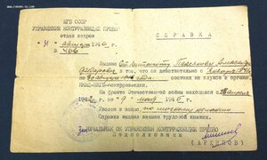 Справка МГБ Управления Контразведки ПРИБВО 1946 год