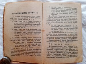 Справочник. Употребление  буквы Ё  1945 г