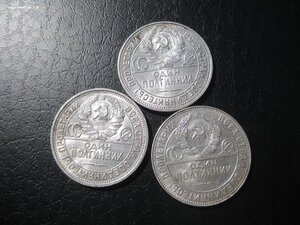 50 копеек 1924, 1925 г., 1926 г. БЛЕСК