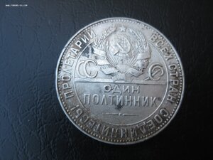 50 копеек 1924 год, ТР  (отличный)