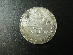 50 копеек 1924 год, ТР  (отличный)