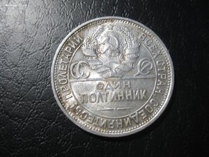 50 копеек 1925 год (отличный)