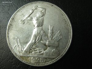 50 копеек 1925 год (отличный)